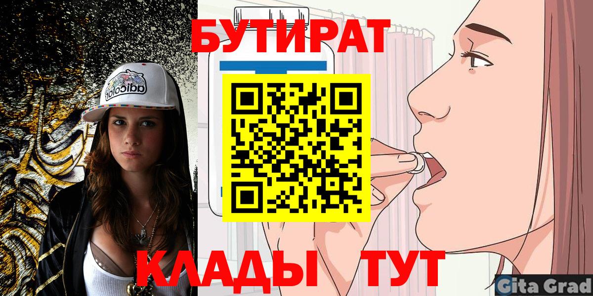 БУТИРАТ  БУТИРАТ 99%  Вход с VPN  Кулебаки 