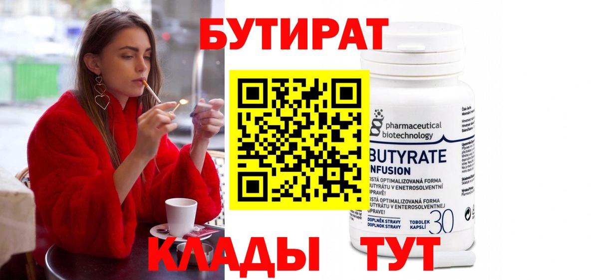 БУТИРАТ жидкий экстази Кулебаки