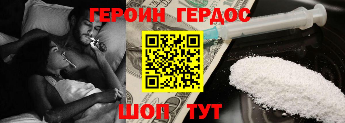 ГЕРОИН VHQ Кулебаки
