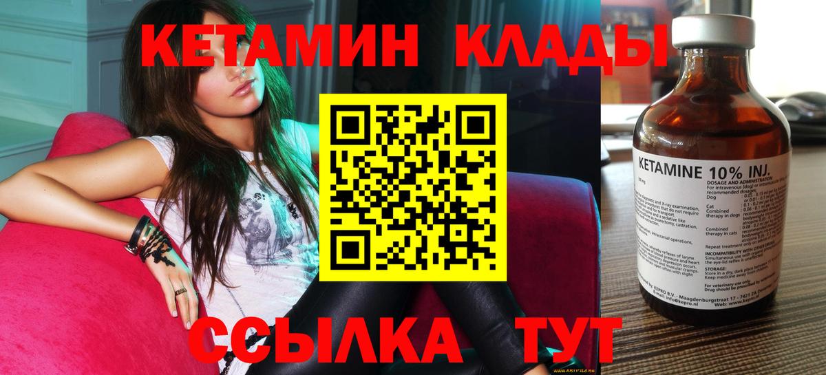 КЕТАМИН ketamine  Вход с VPN  Кетамин VHQ  Кулебаки 