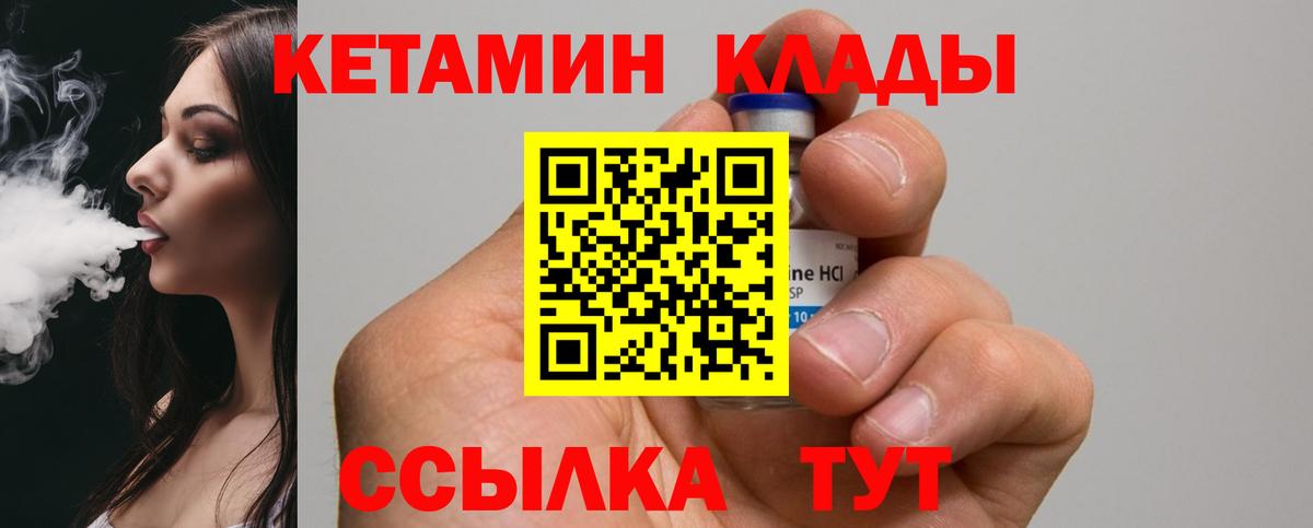 КЕТАМИН VHQ Кулебаки