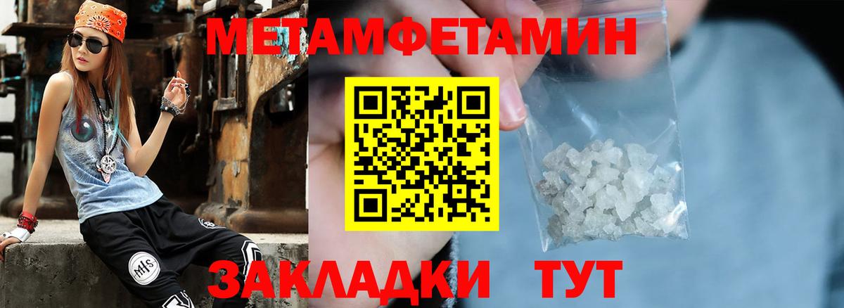 МЕТАМФЕТАМИН мет Кулебаки